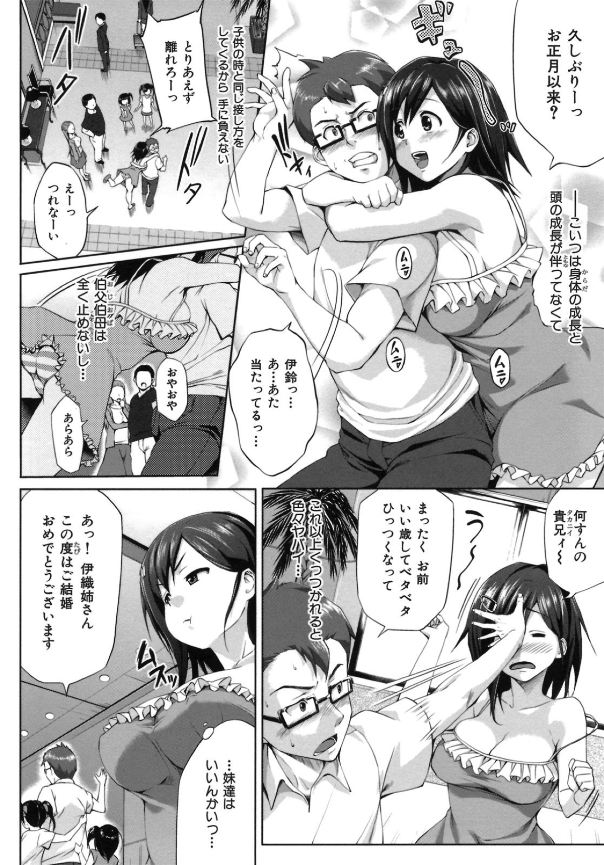 巨乳従姉妹4