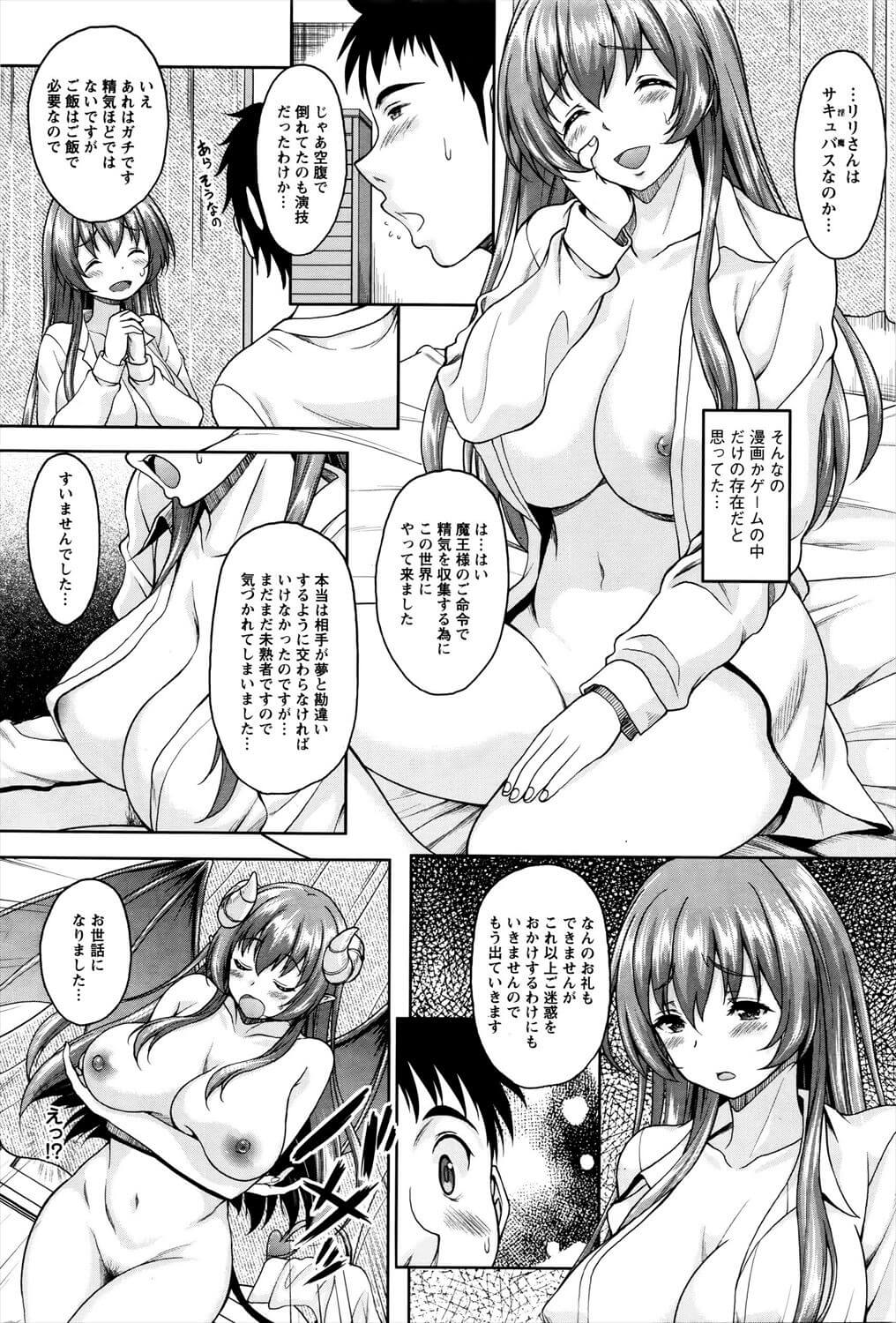 サキュバス4