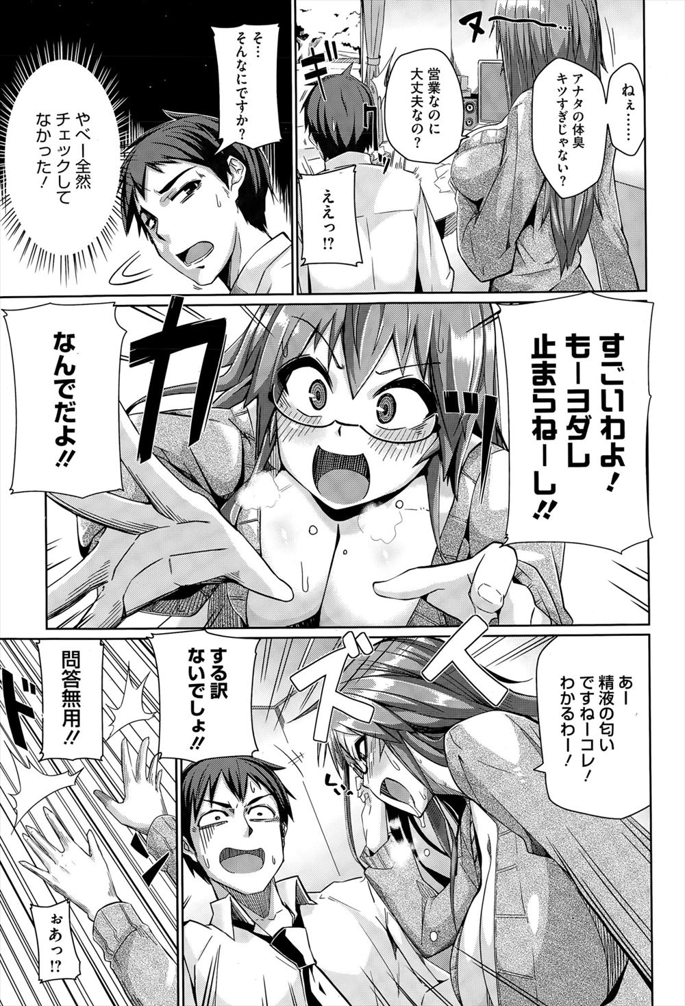 肉食系巨乳お姉さん5