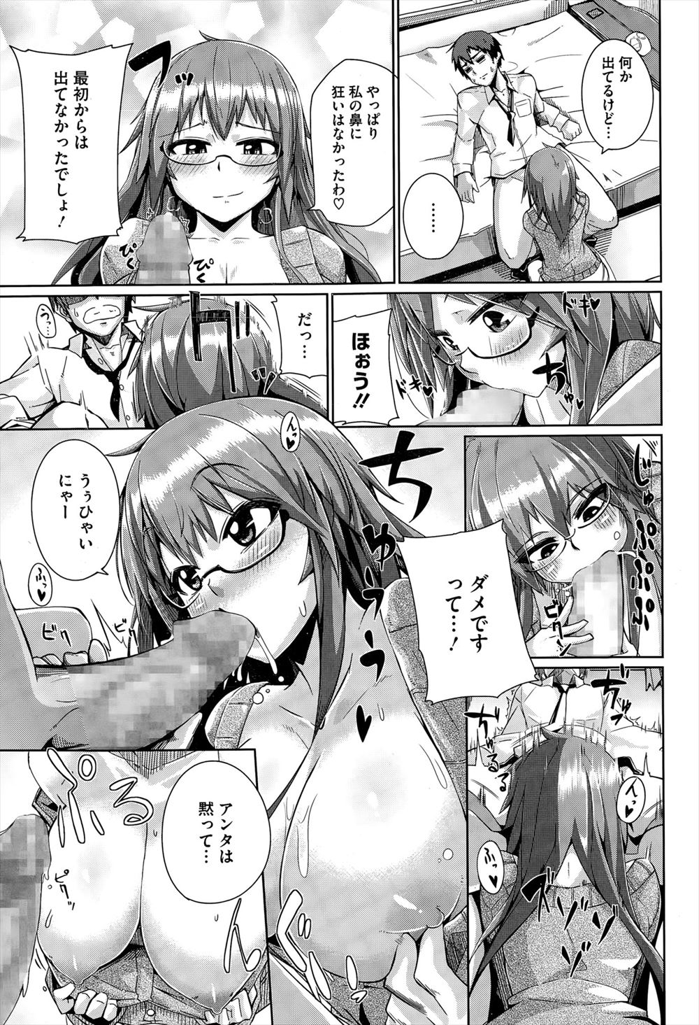 肉食系巨乳お姉さん7