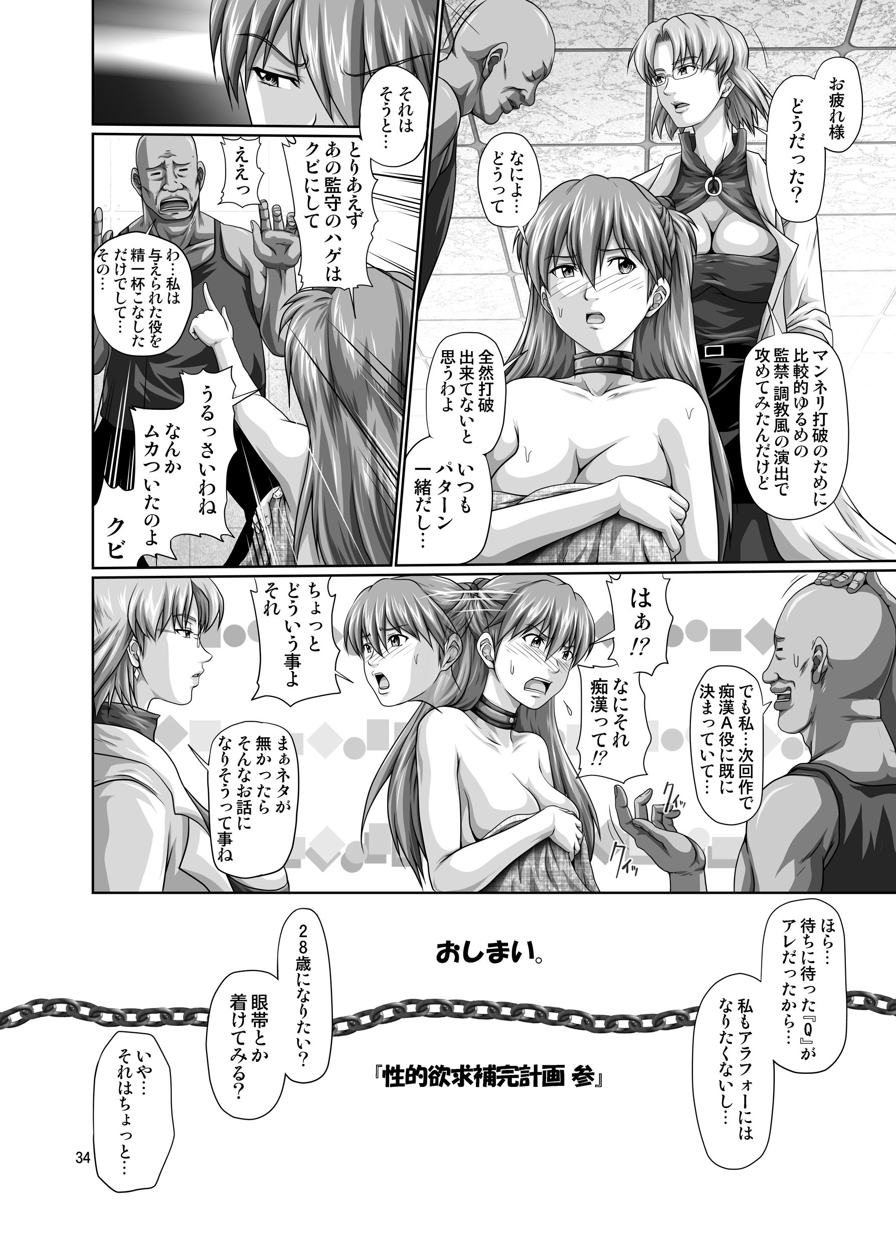 アスカ33