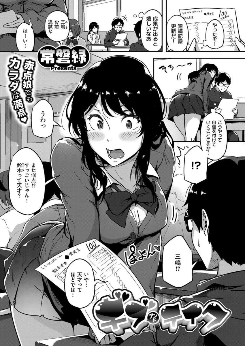 巨乳ギャルJK1
