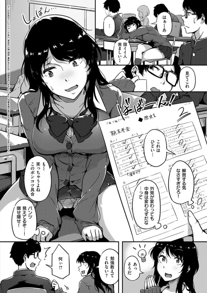 巨乳ギャルJK2