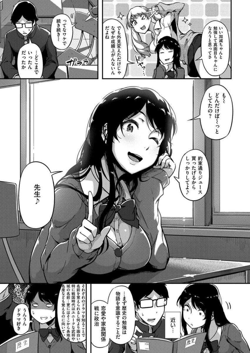 巨乳ギャルJK7