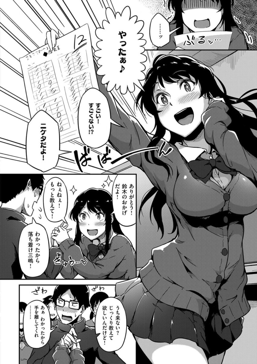 巨乳ギャルJK8