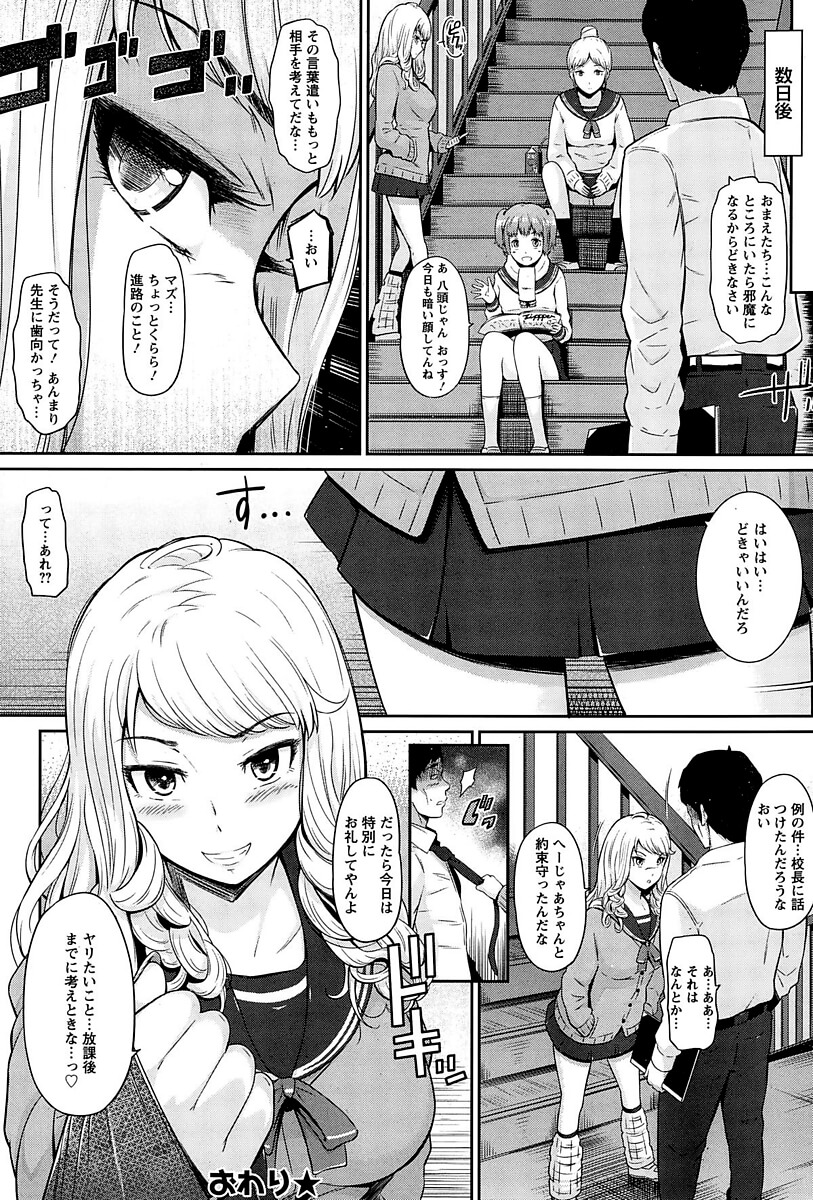 ギャルJK20