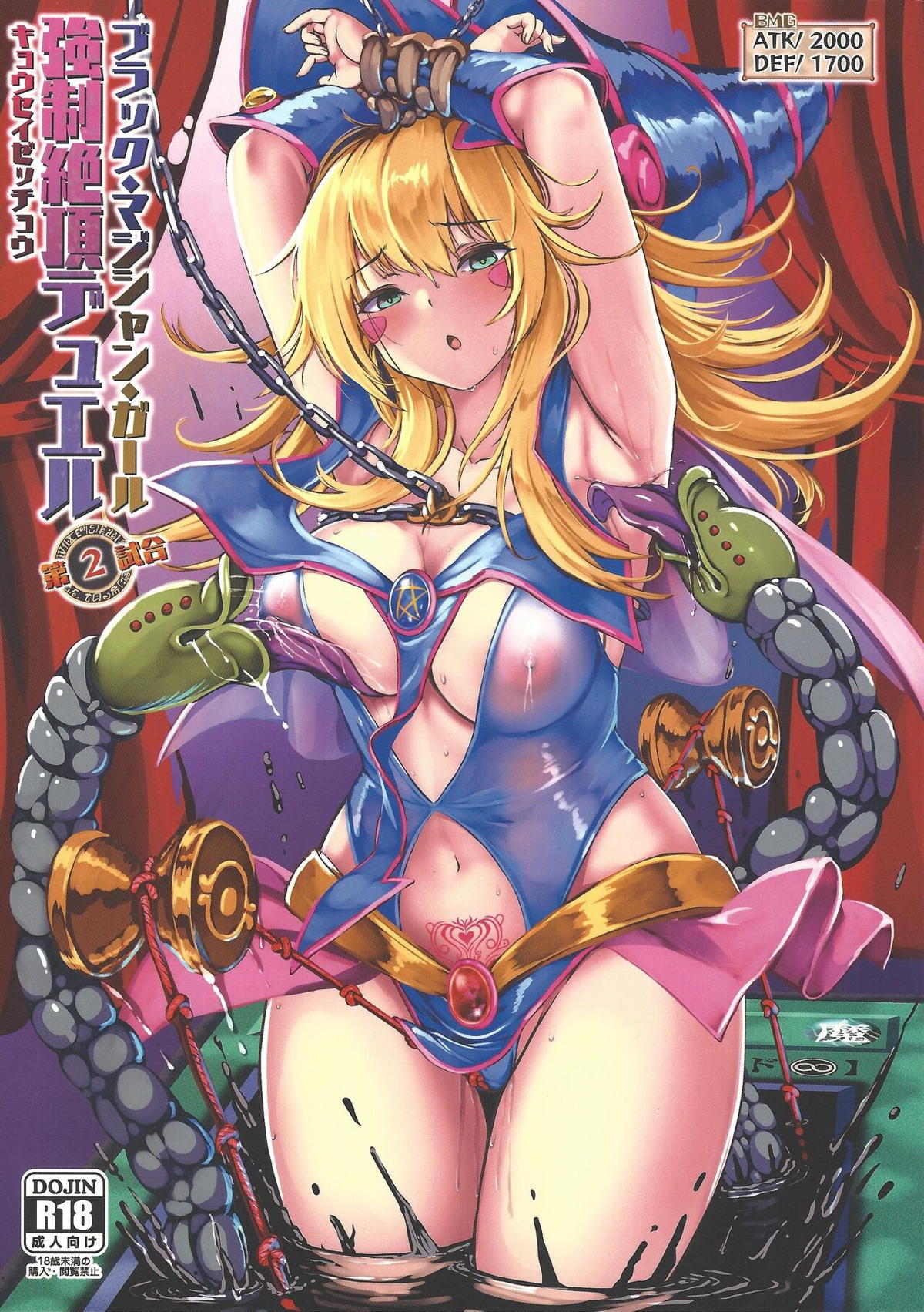 ブラックマジシャンガール