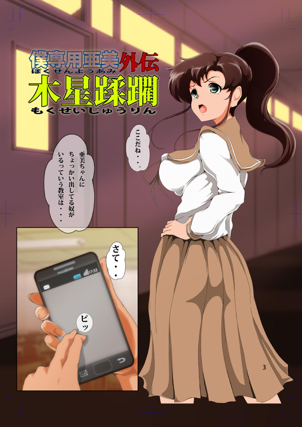木野まこと2