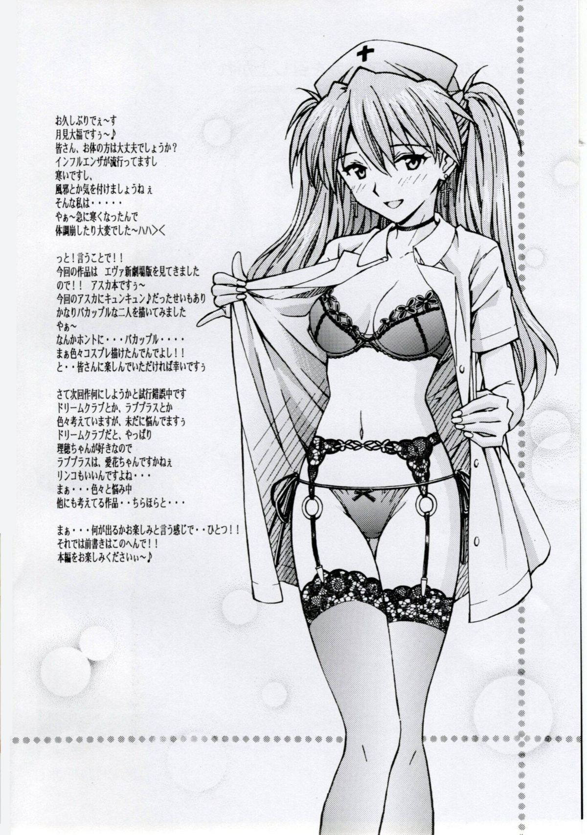 アスカ3