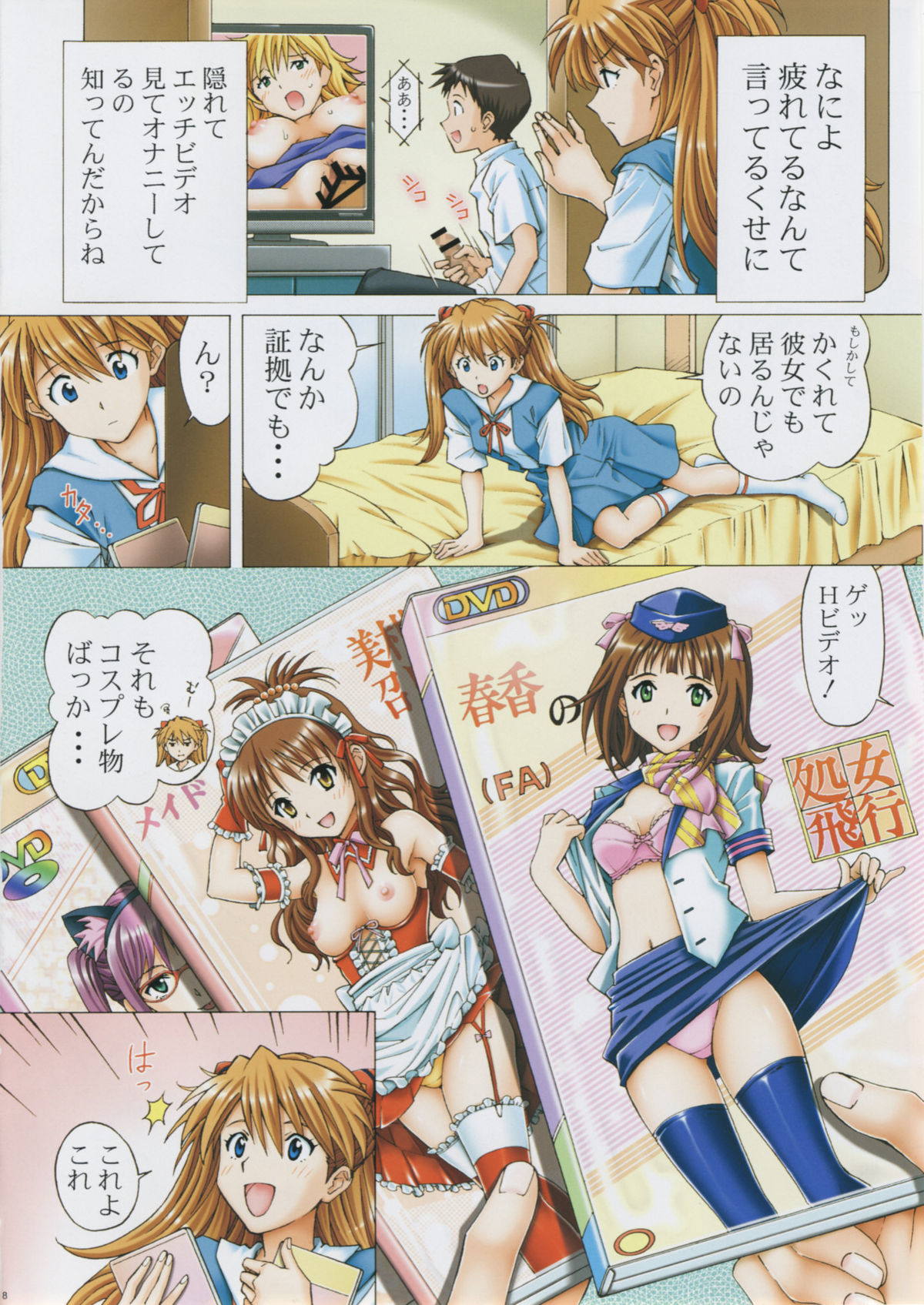 アスカ7