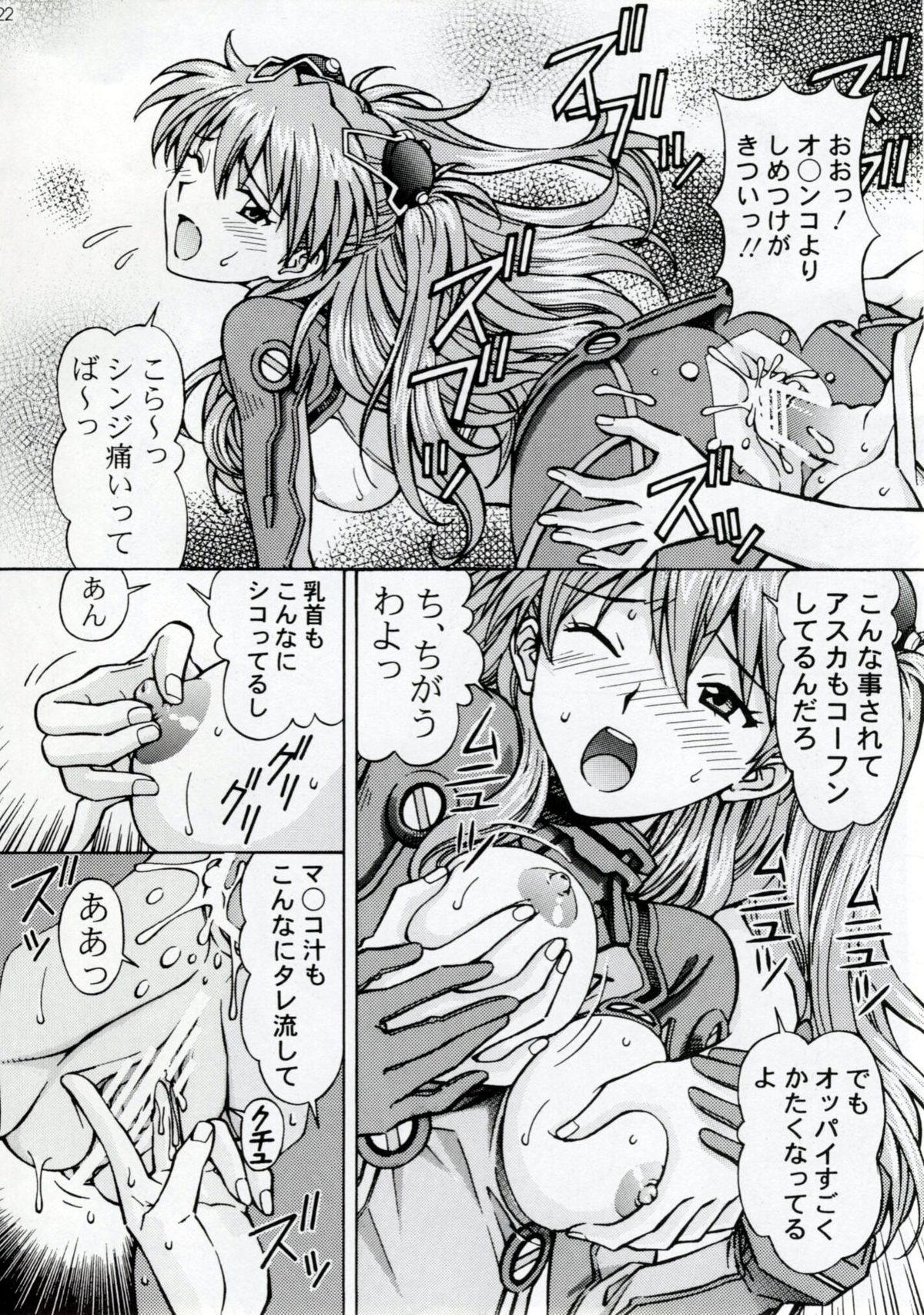 アスカ21