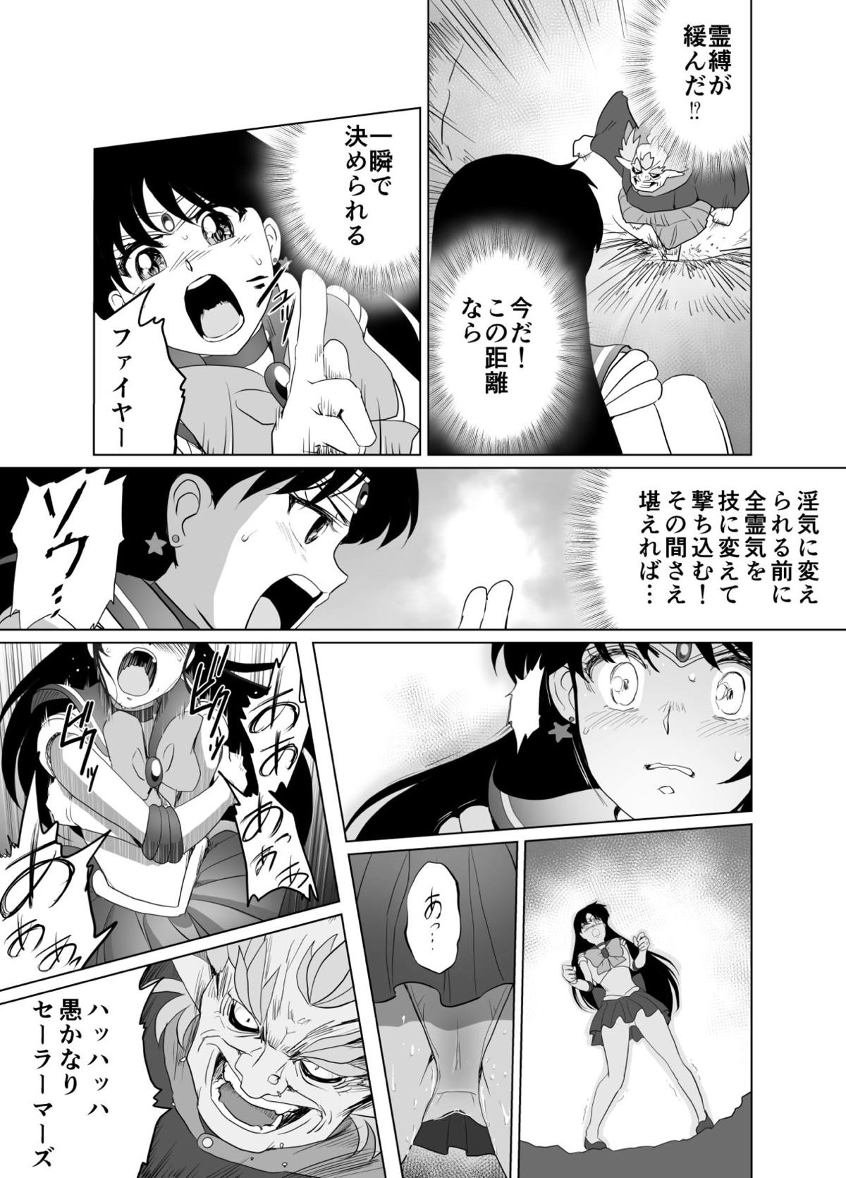 セーラーマーズ45