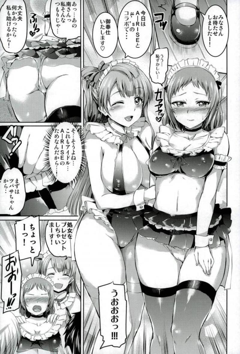 ラブライブ86