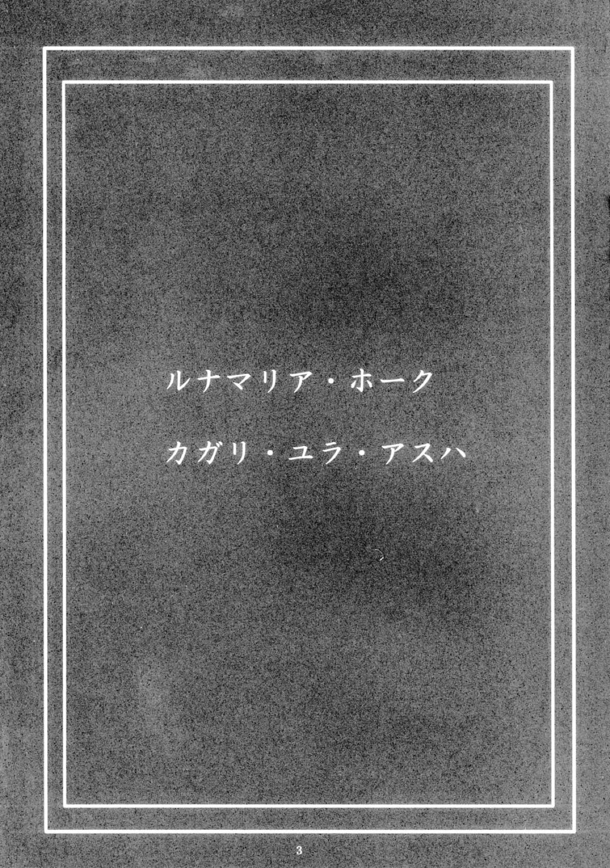 ルナマリア2