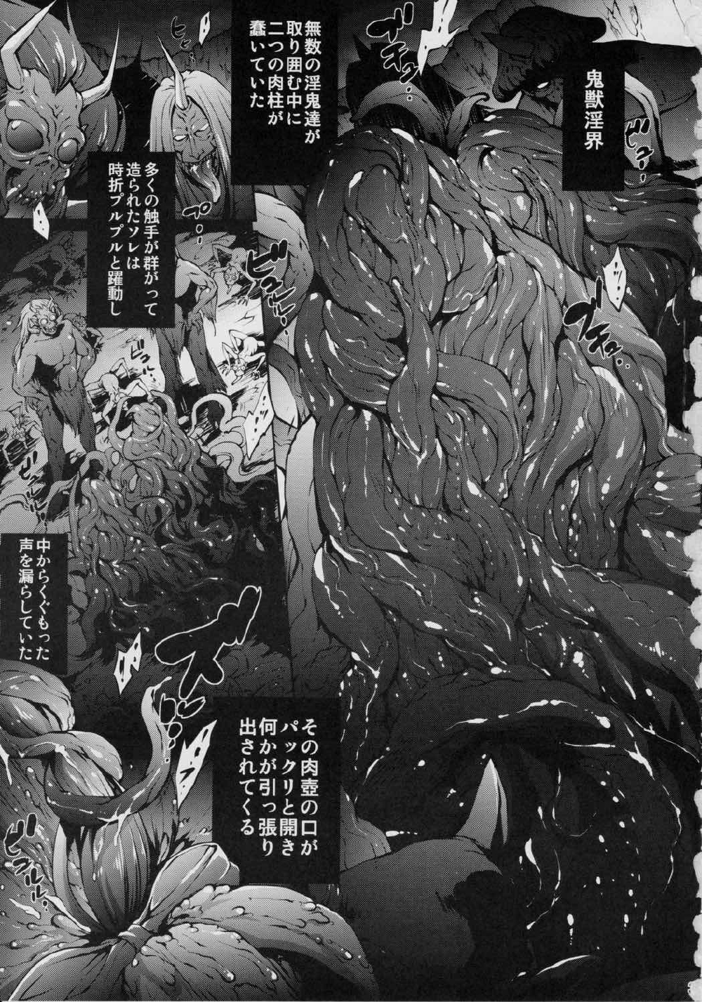 淫獣聖戦2