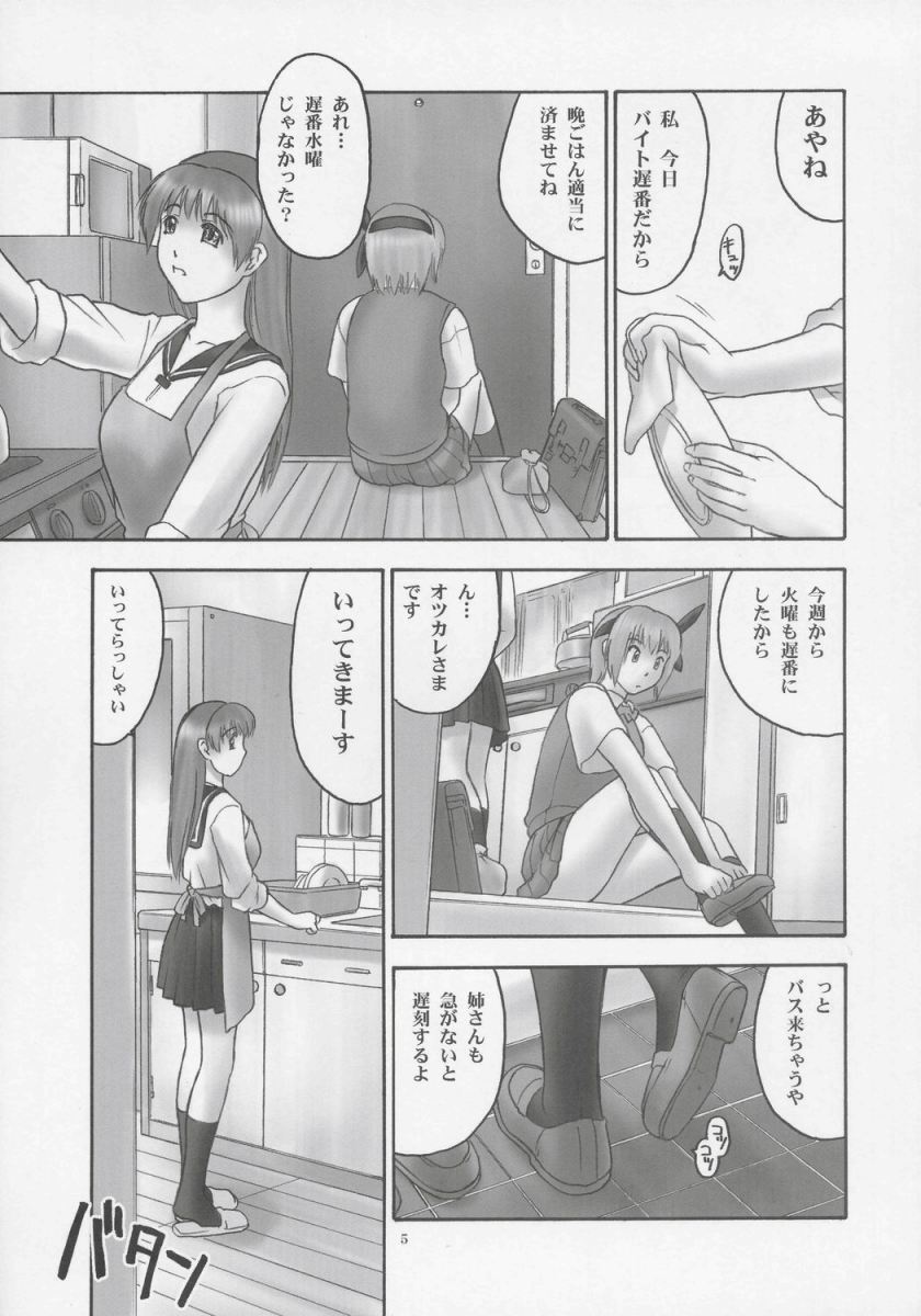 かすみ4