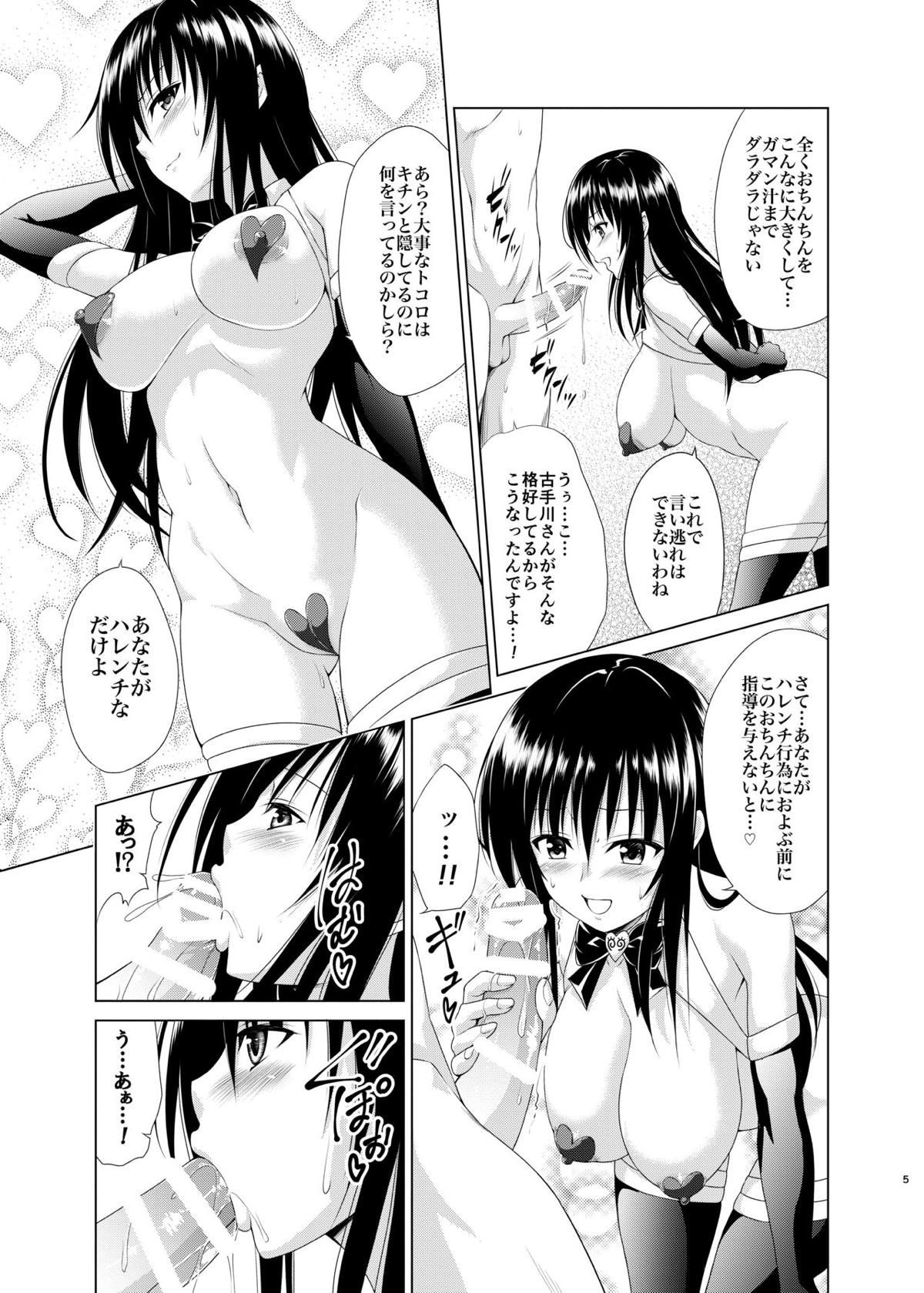 ToLOVEる4