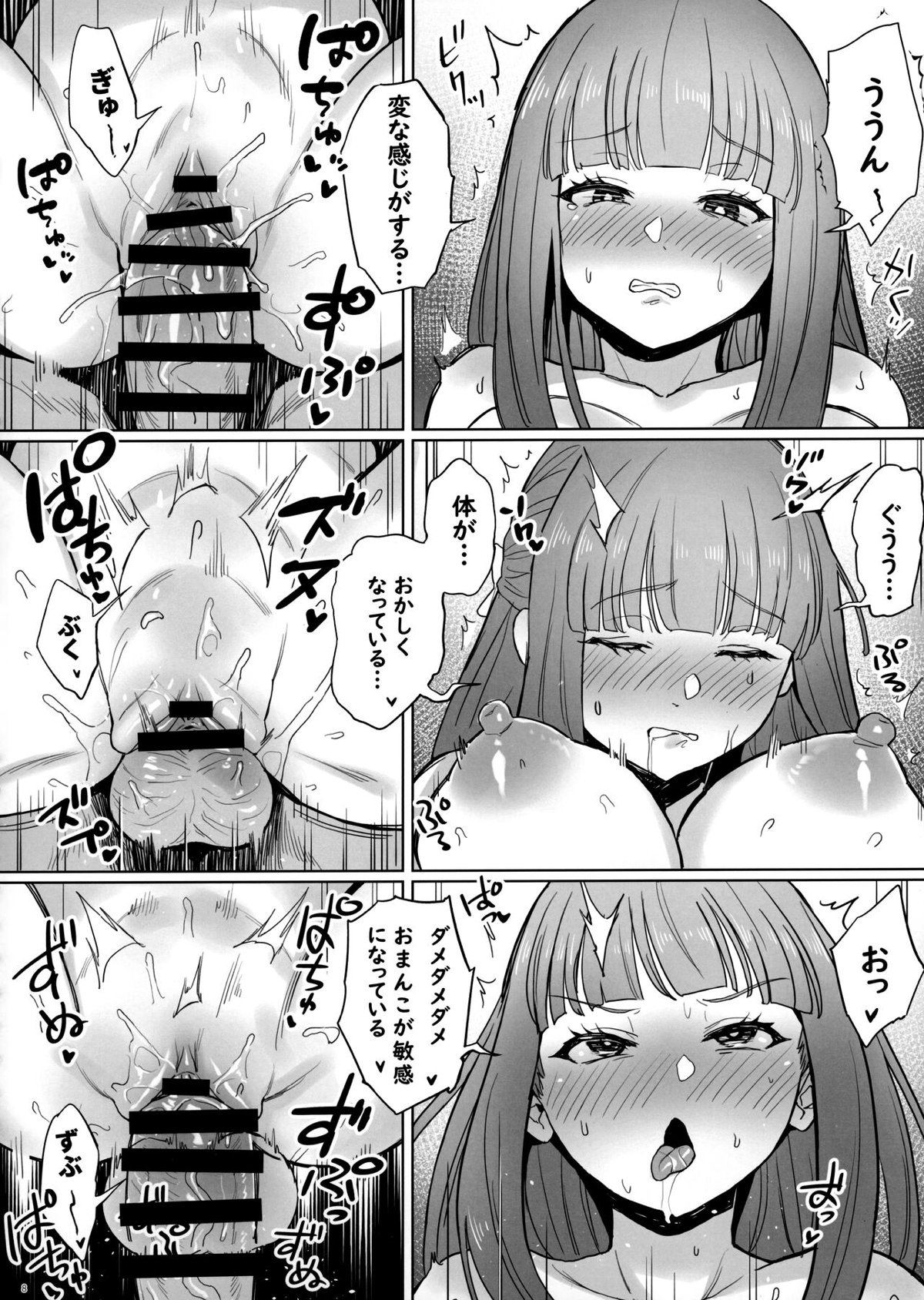フェルン8