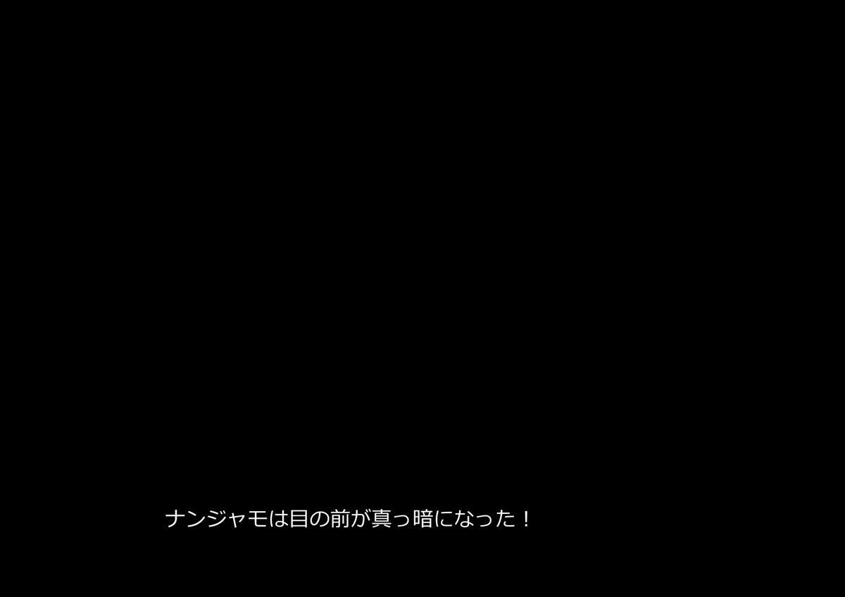 ナンジャモ8