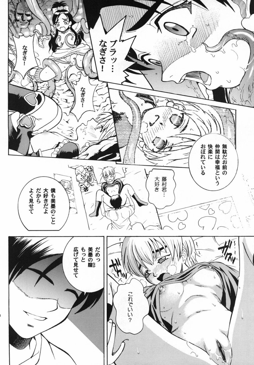 ふたりはプリキュア13