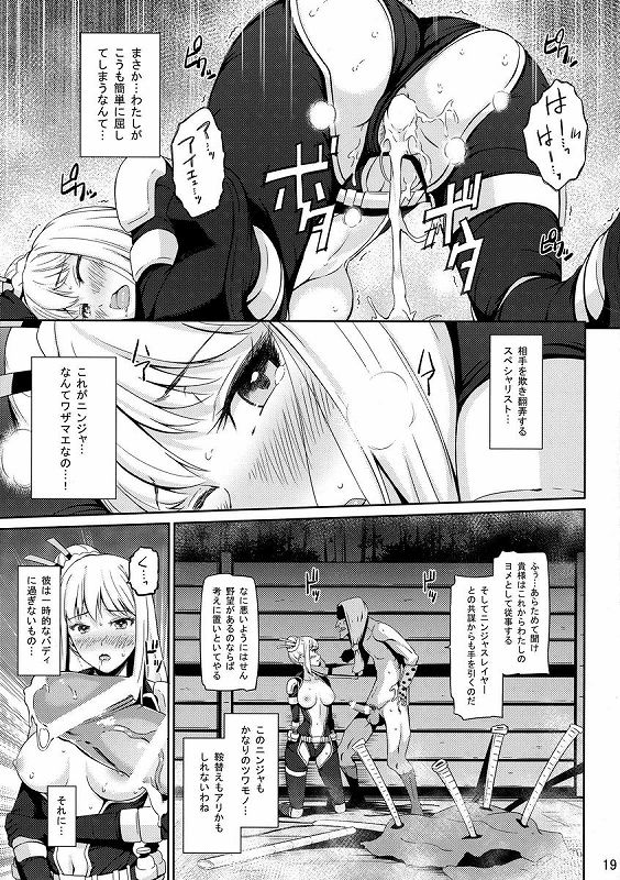 ニンジャスレイヤー16