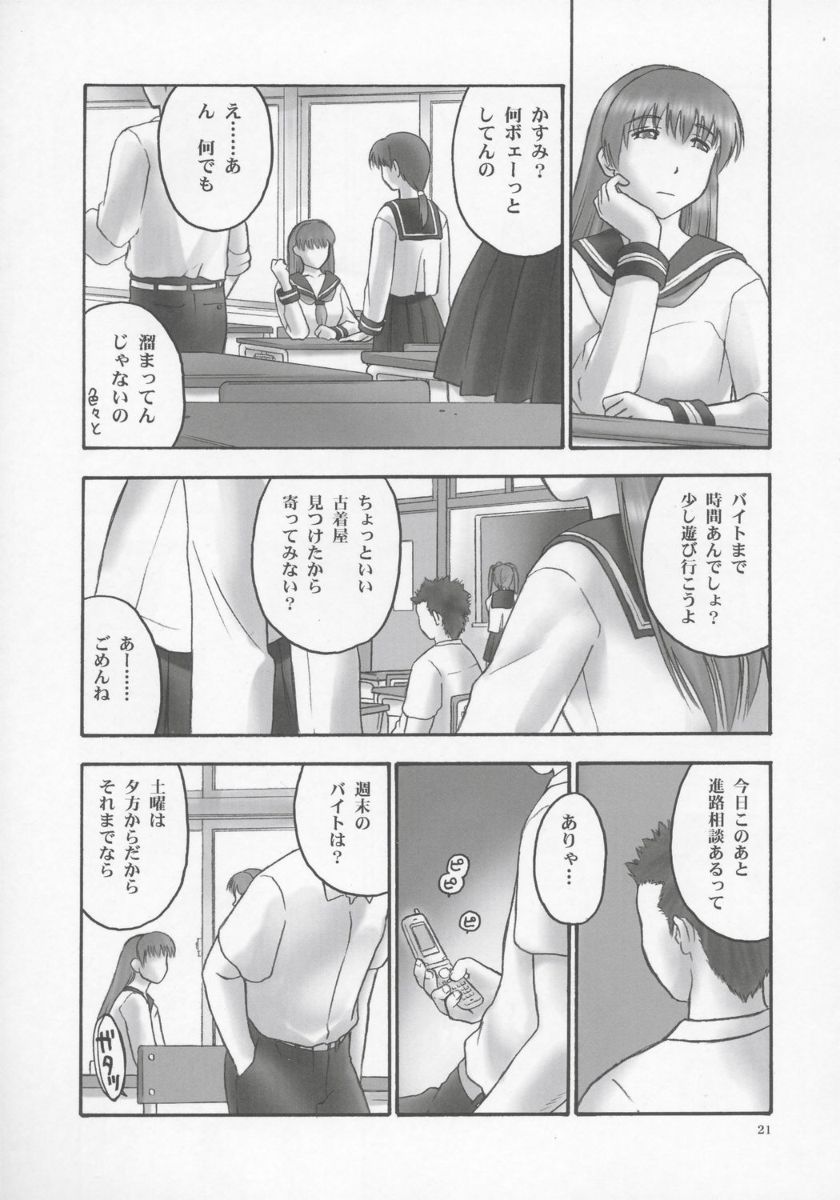 かすみ20