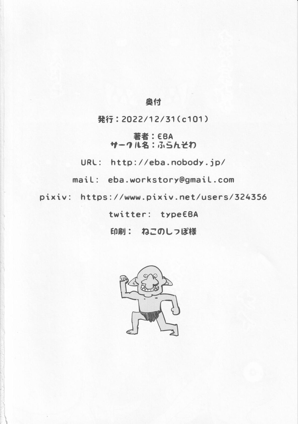 ゴブリンスレイヤー23