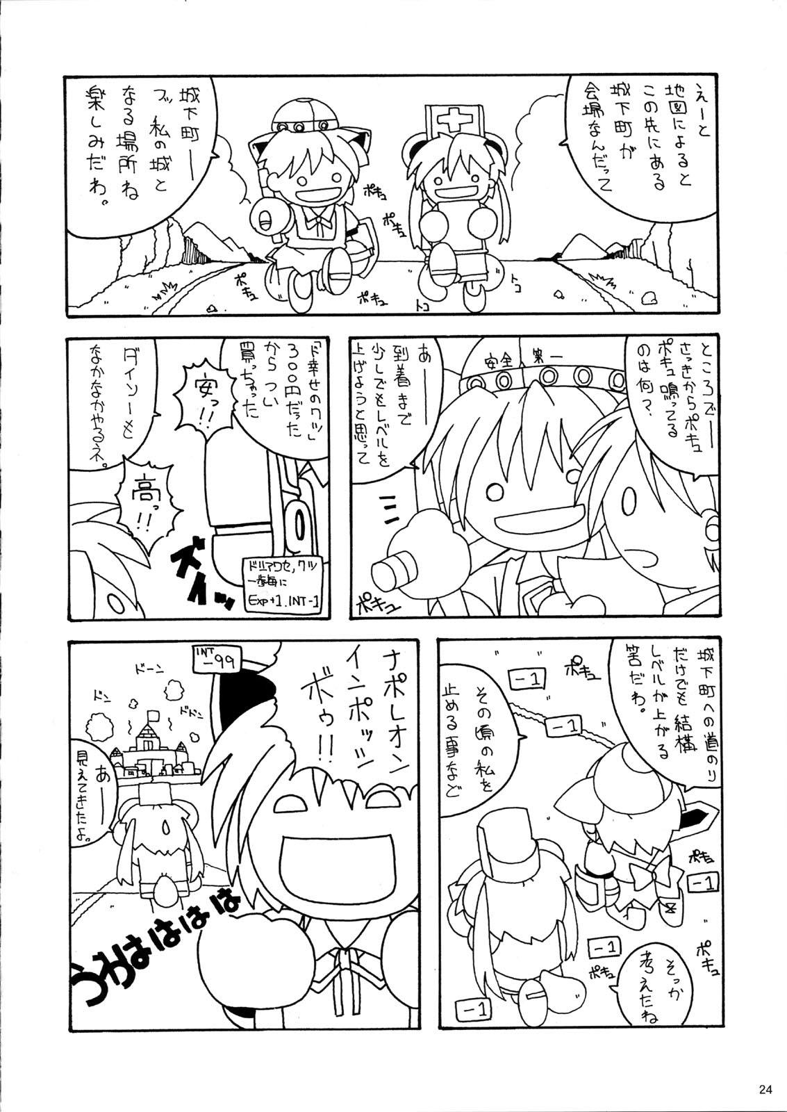 クイーンズブレイド23