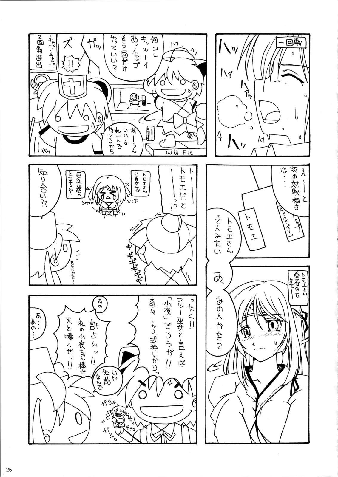 クイーンズブレイド24