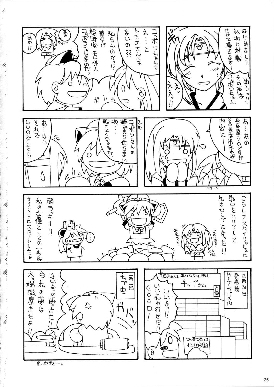 クイーンズブレイド25