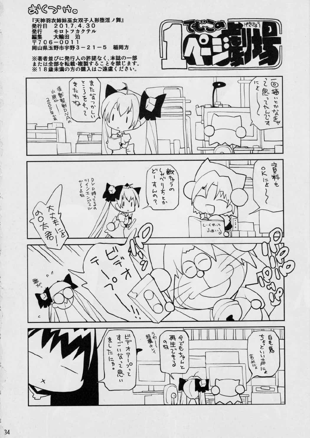 淫獣聖戦29