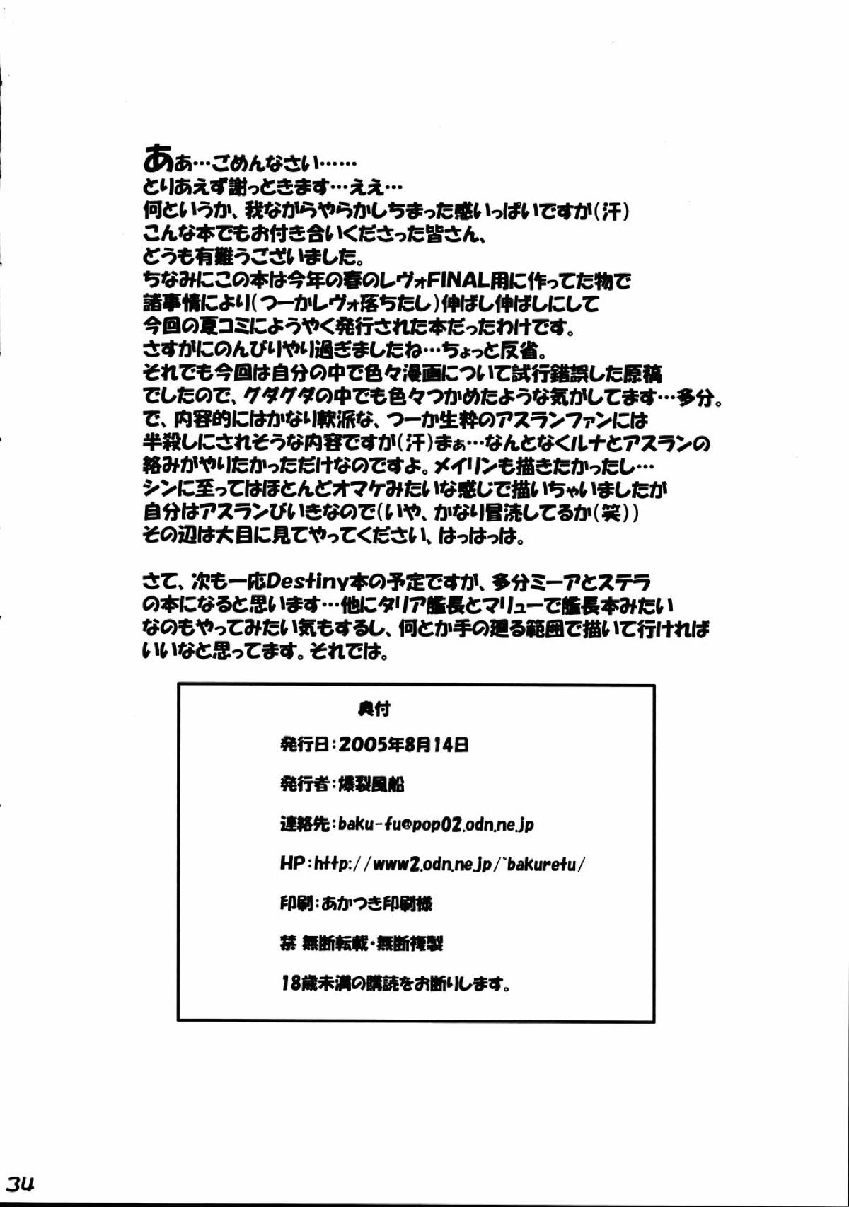 ルナマリア33