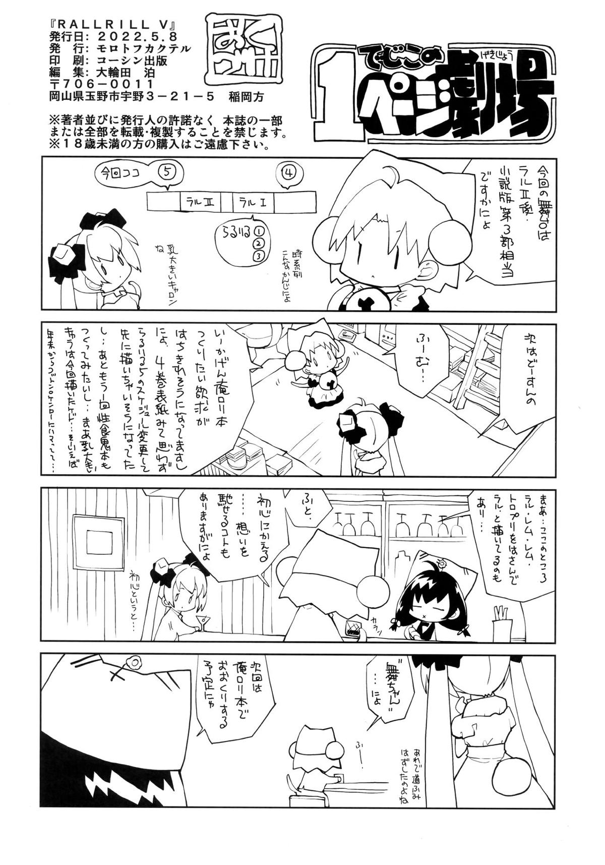 超次元伝説ラル32