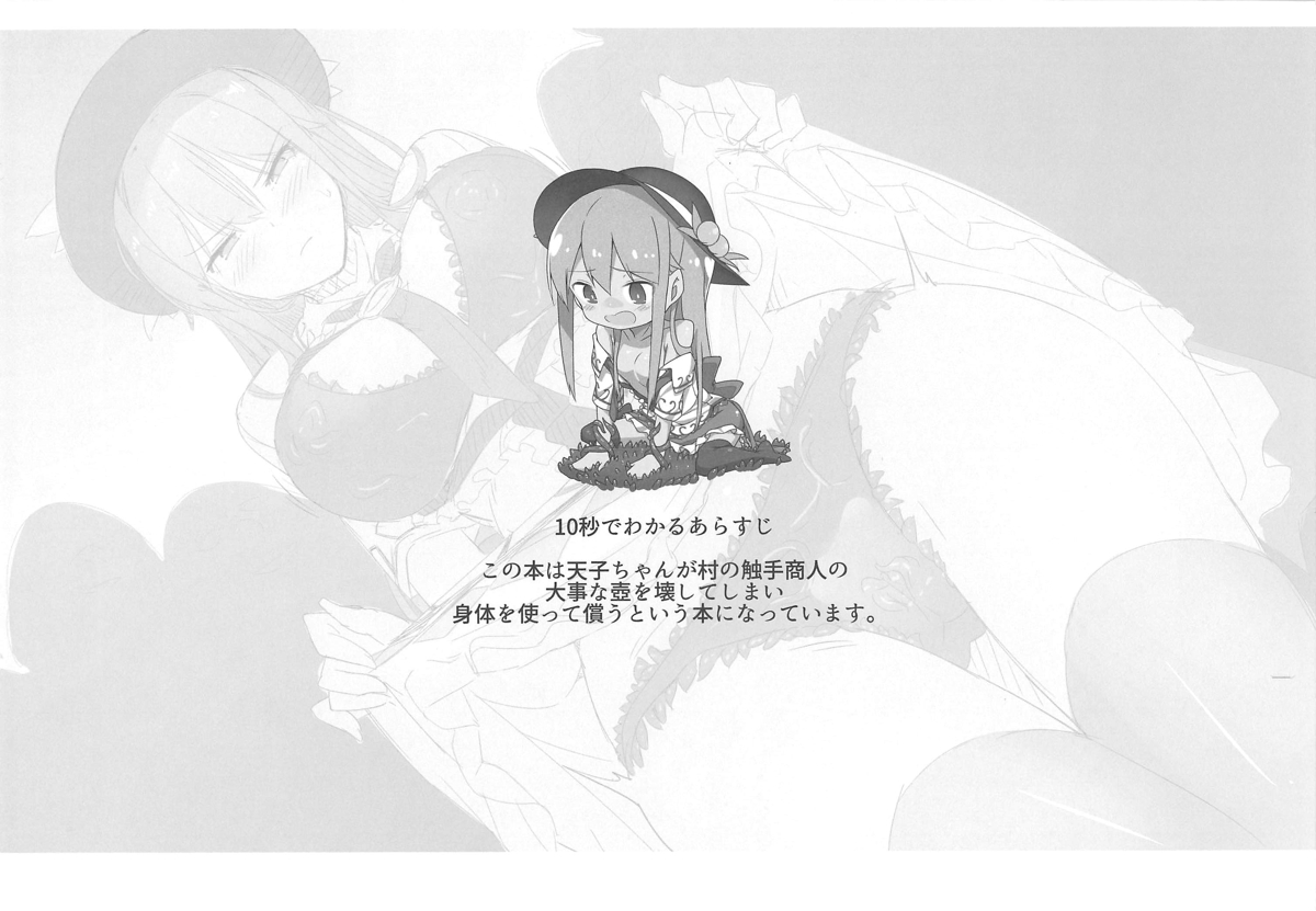 天子2