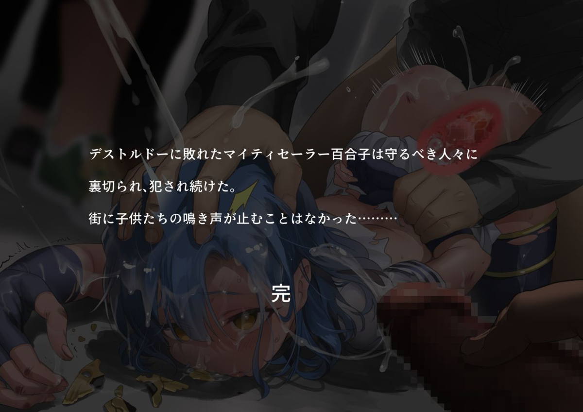 マイティーセーラー10