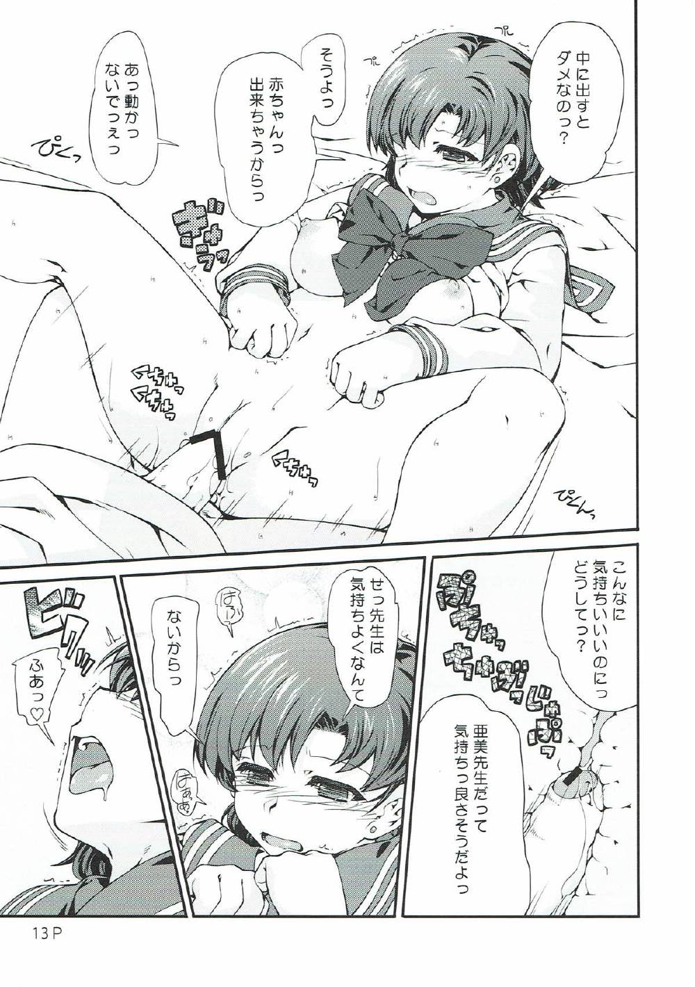 セーラームーン13