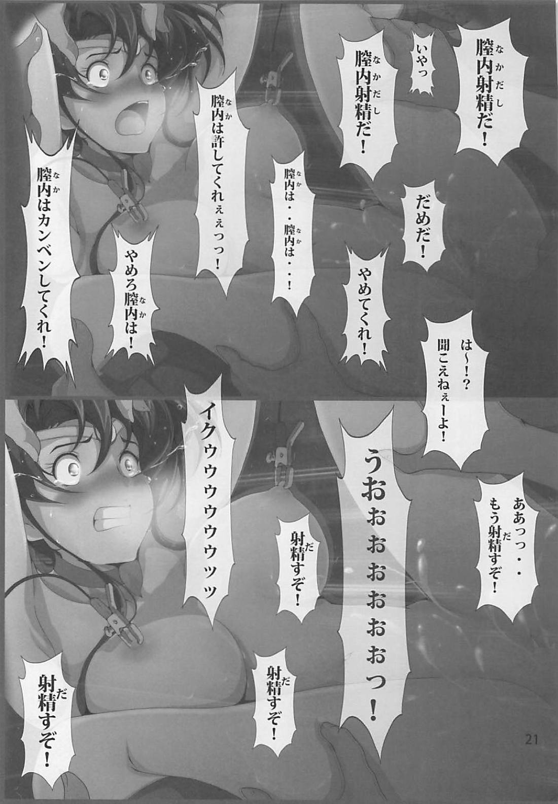 セーラージュピター19