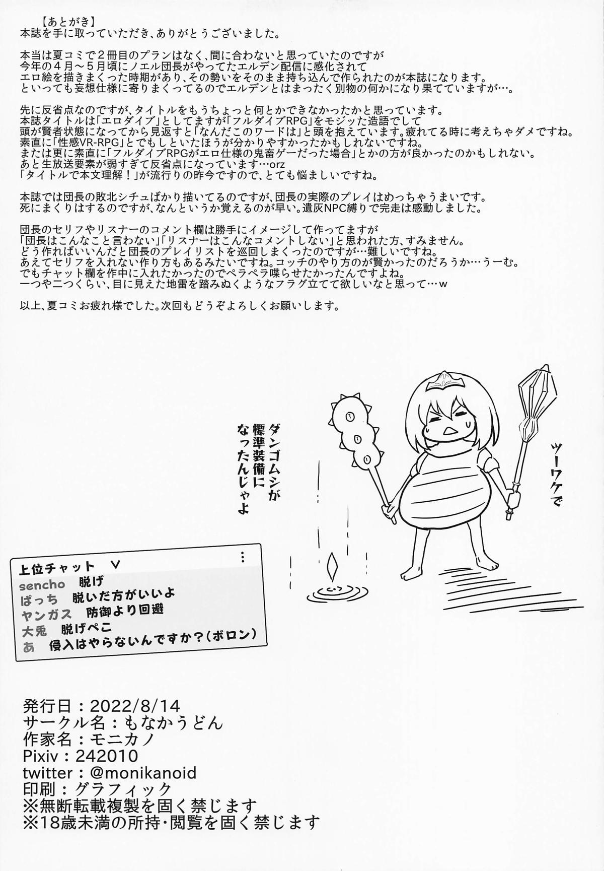 ノエル団長19