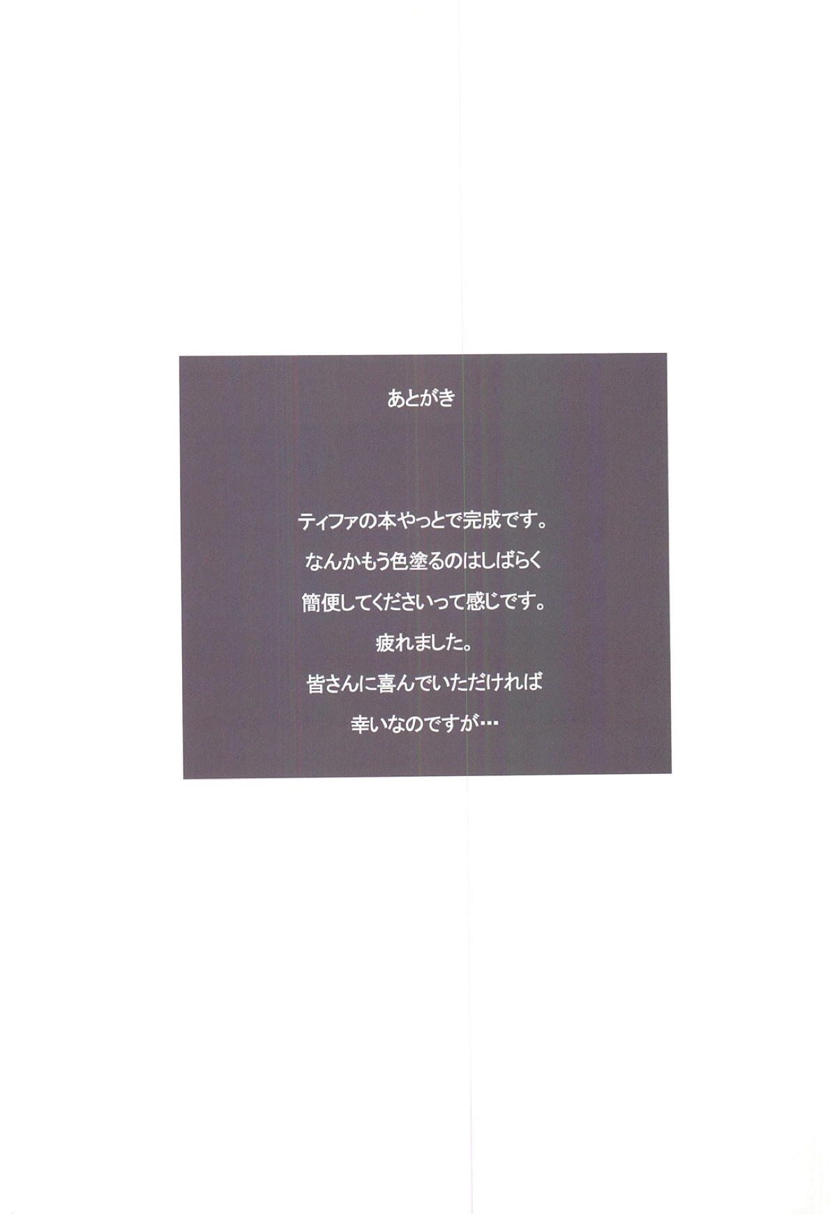 ティファ20