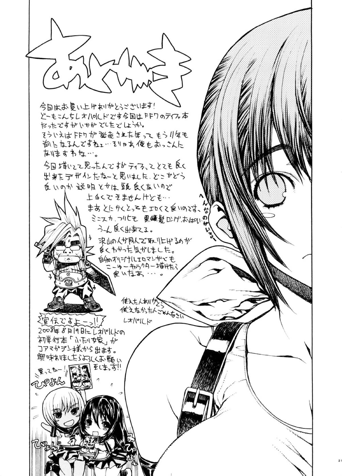 ティファ24