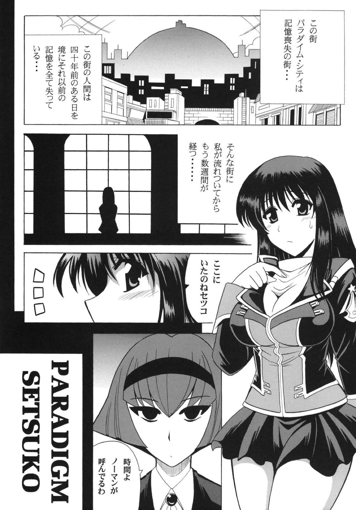 セツコ