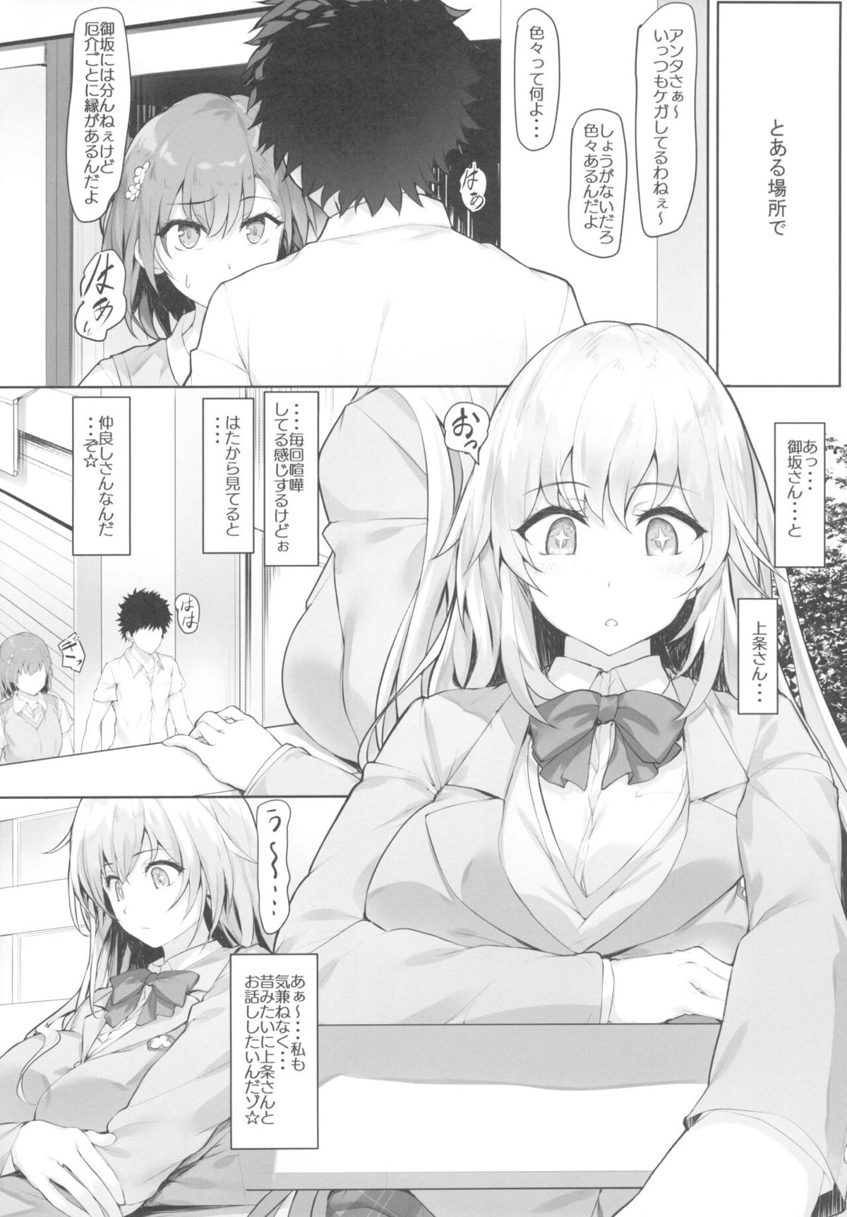 とある科学の超電磁砲