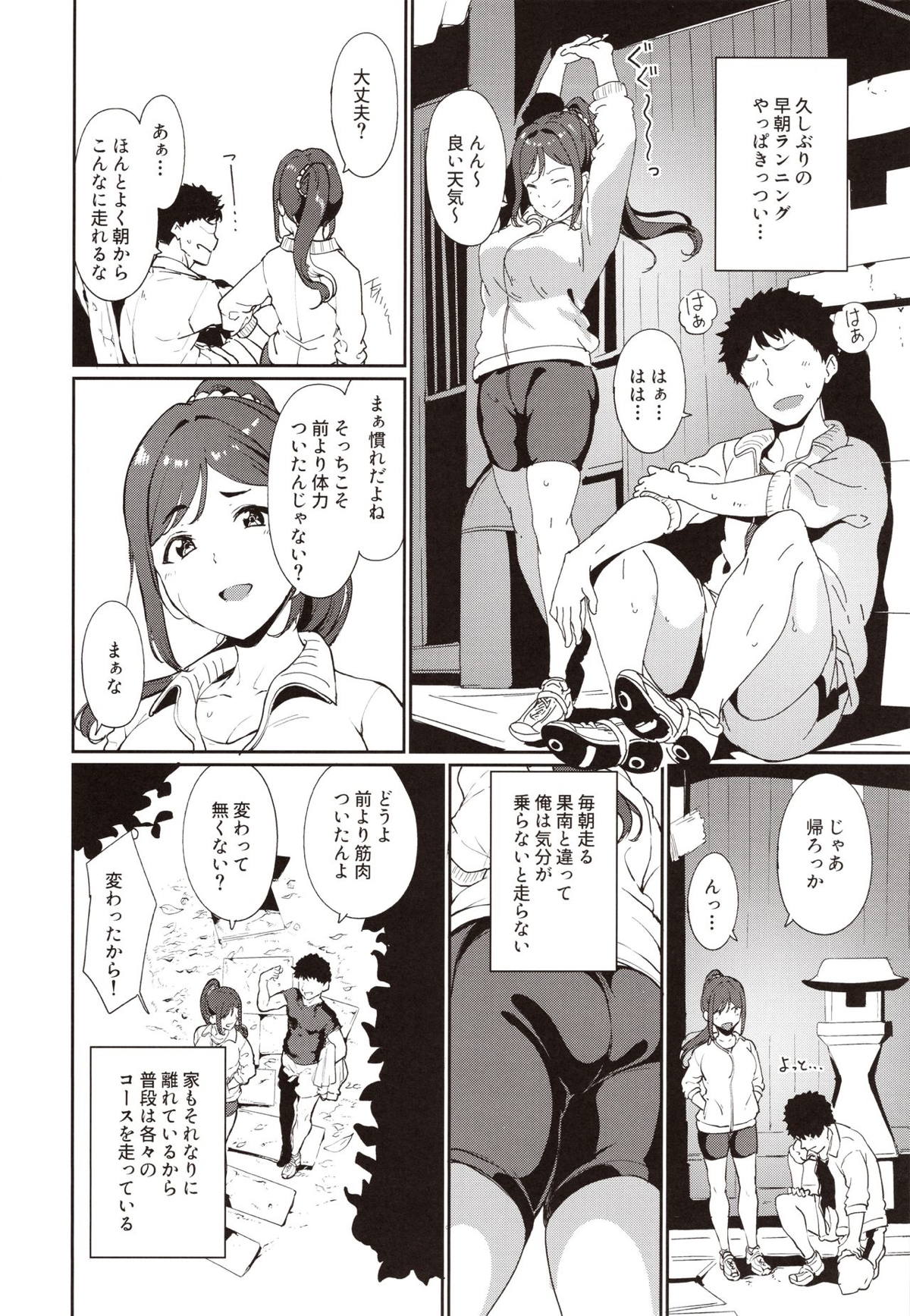 松浦果南