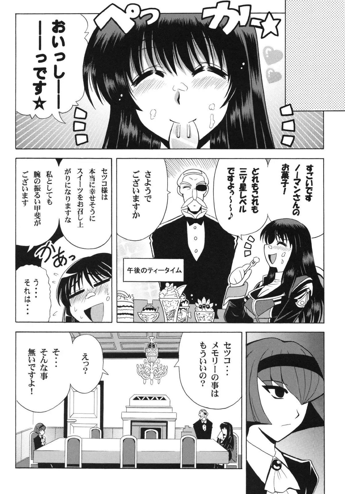 セツコ
