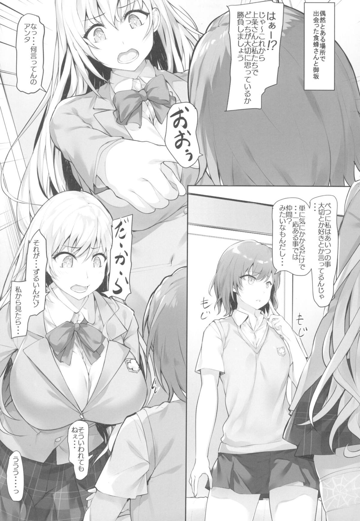 とある科学の超電磁砲