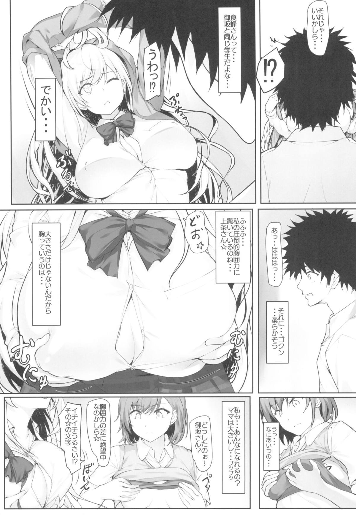 とある科学の超電磁砲