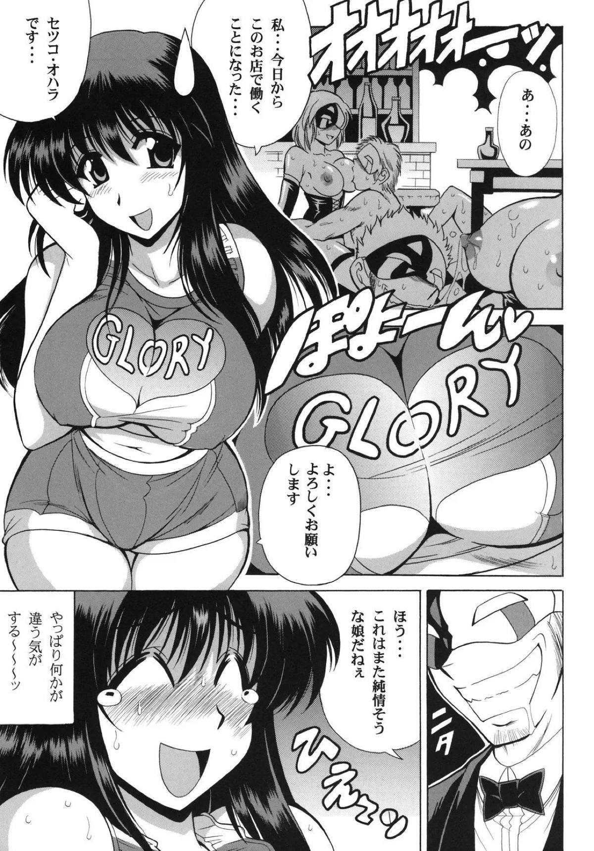 セツコ