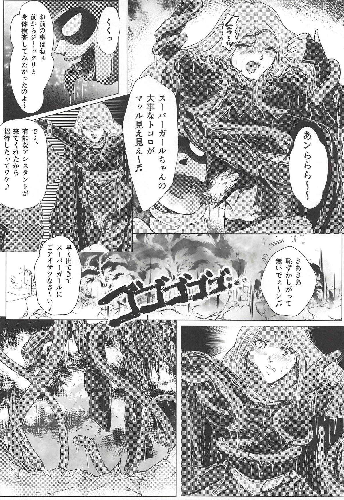 スーパーガール