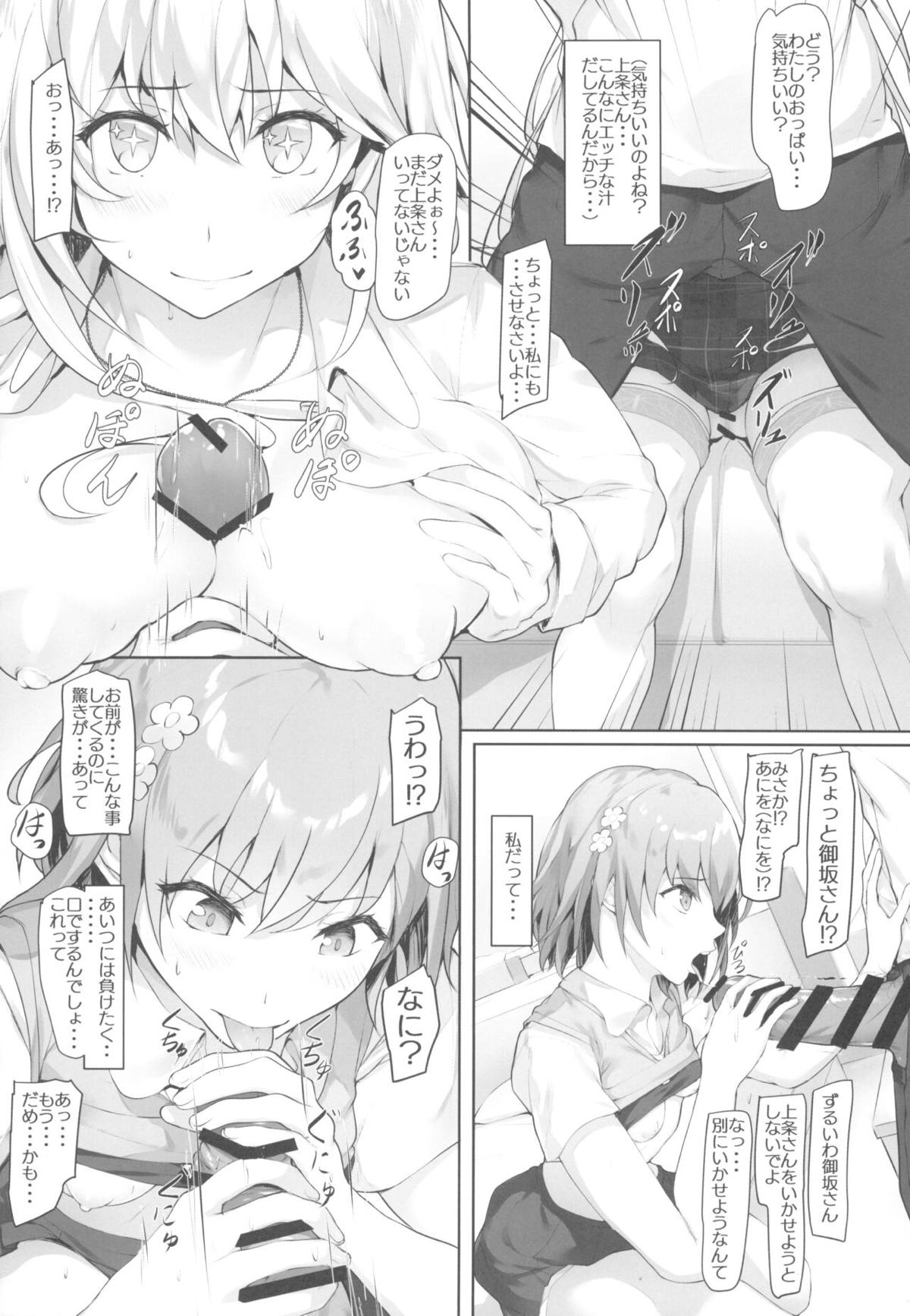 とある科学の超電磁砲