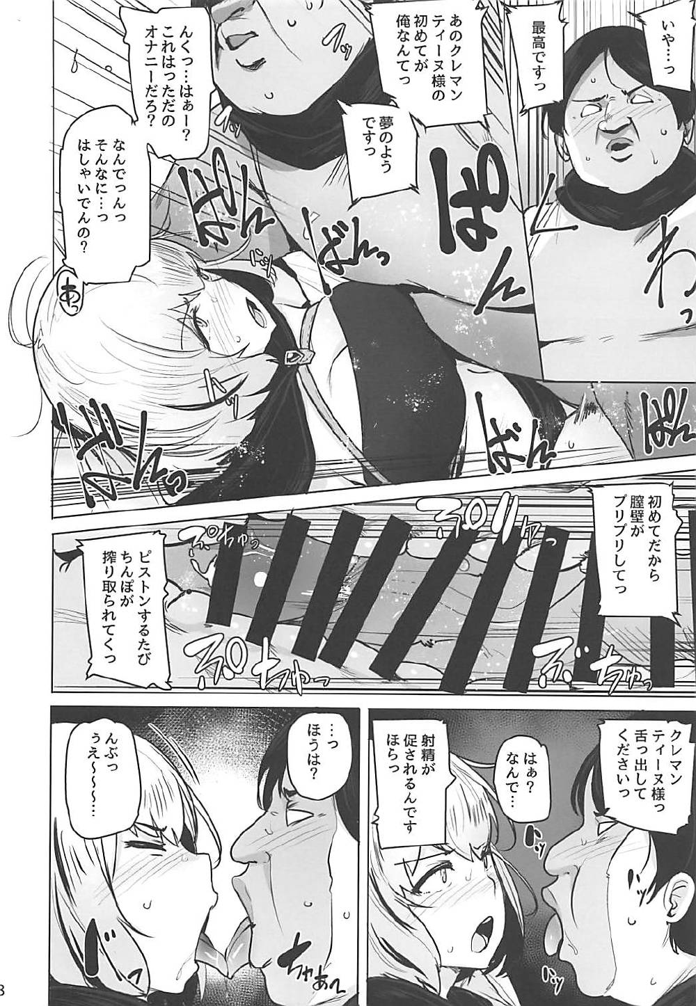 クレマンティーヌ